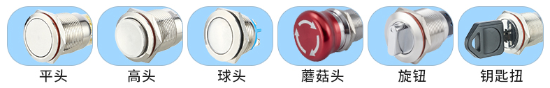 金屬按鈕開關(guān)頭部形狀.png