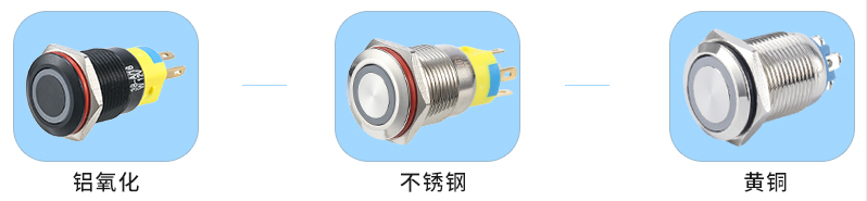 金屬按鈕開關(guān)外殼材質(zhì).png
